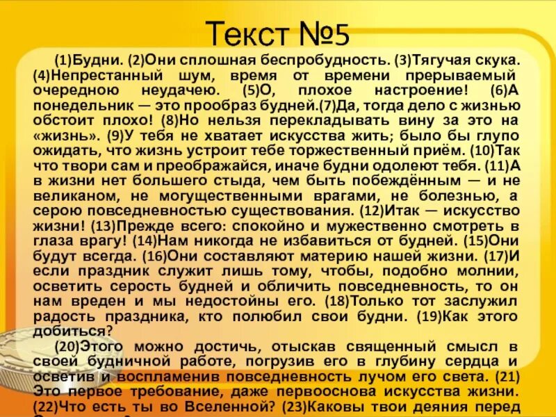 Проповедь подвалов текст мои будни. Будни они сплошная беспробудность средства выразительности. Будни они сплошная беспробудность текст. Будни таракана текст. Беспробудность это.