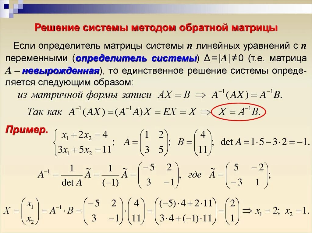 Решите систему линейных уравнений с помощью определителя. Невыраженные системы линейных уравнений. матричный метод решения систем. матричный метод решения систем линейных алгебраических уравнений. слау матрицы.