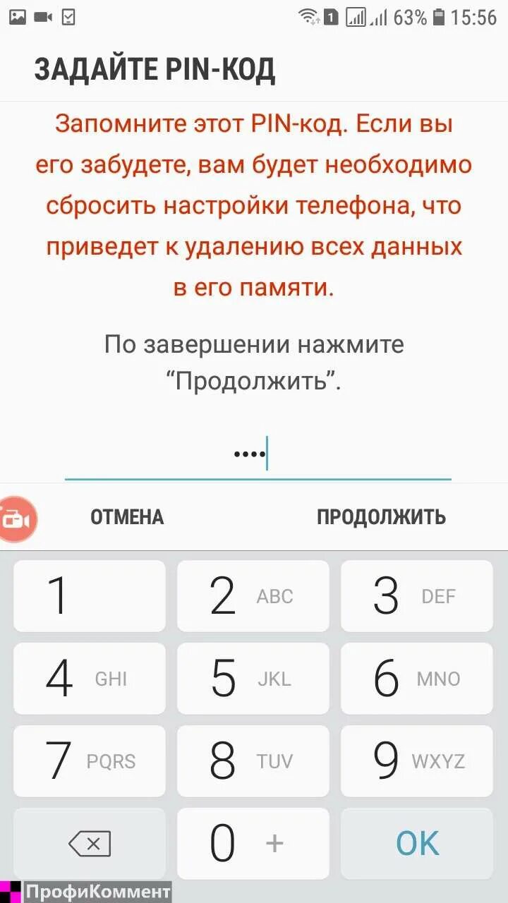 Задайте пин код. Pin-код. Пин код пароль. Пин код на телефон. Пароли на телефон пин код.