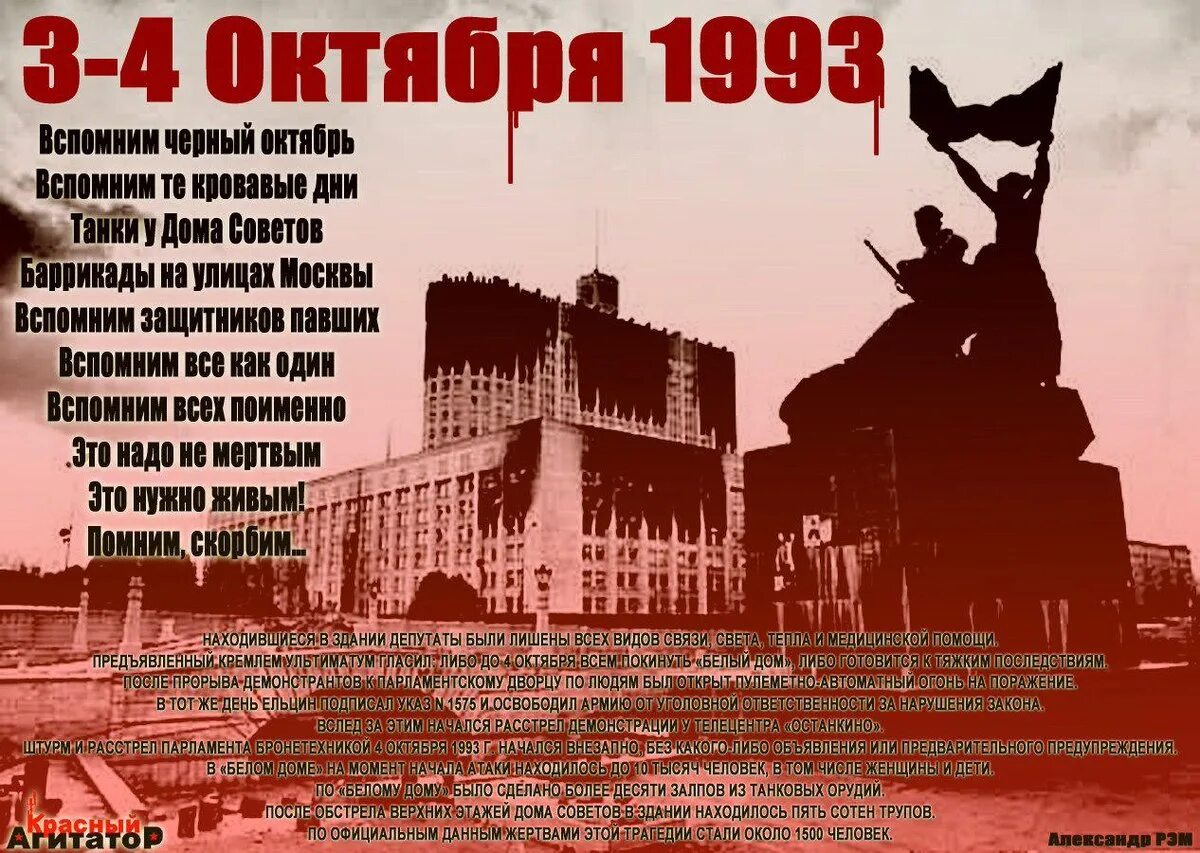 Что происходило 3 октября. 4 октября 1993 года расстрел белого дома подавление оппозиции в москве. кровавый октябрь 1993 года. 93 год расстрел белого дома в москве. революция 1993 года в москве.