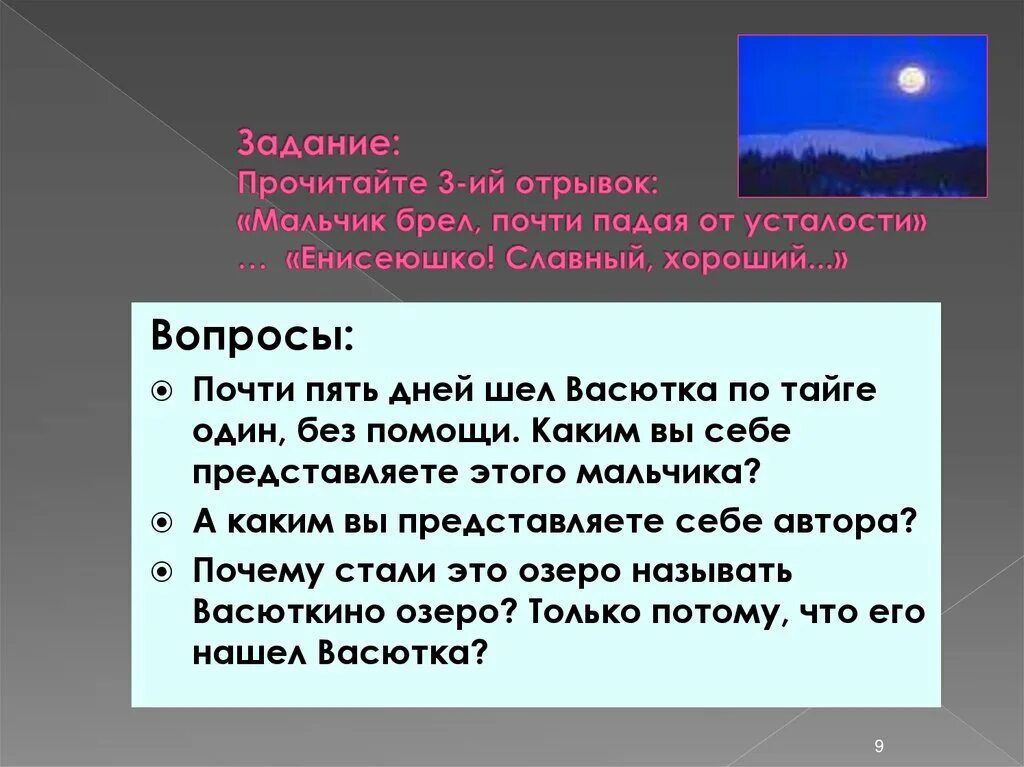 Почему озеро назвали именем васютки. Мальчик брел по тайге почти падая от усталости. Мальчик брел по тайге. Шел Васютка по тайге. Отрывок Васюткино озеро мальчик брел.