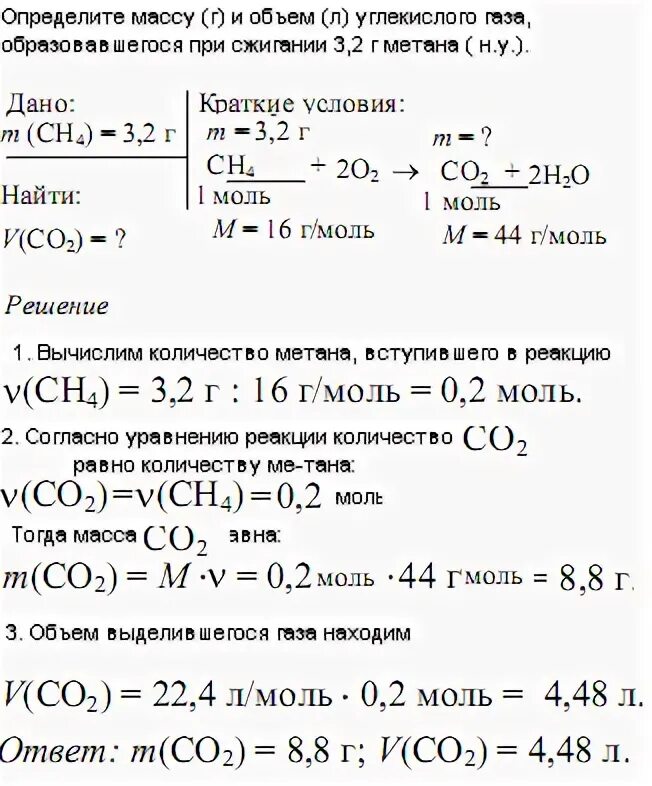 Дано m (ay) =21, 4г найти m(ch3cooh. Вычислить массу молекулы углекислого газа со2