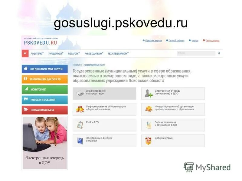 Электронный журнал псковеду. Псковеду электронный дневник. Псковеду через госуслуги войти. Псковеду через госуслуги войти. Псковеду ру.