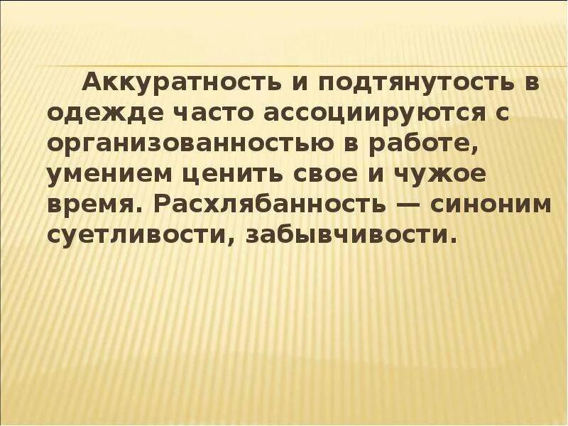 Аккуратно определение. Аккуратность это определение. Цитаты про аккуратность. Аккуратность это в психологии. Качества аккуратность.