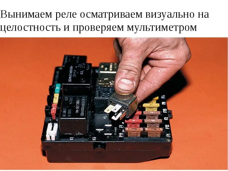 Как вытащить реле из блока. Как вытащить реле из блока