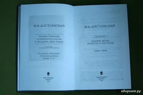 Достоевский полное собрание сочинений в 30