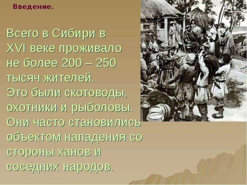 Кто 1 в сибири провел