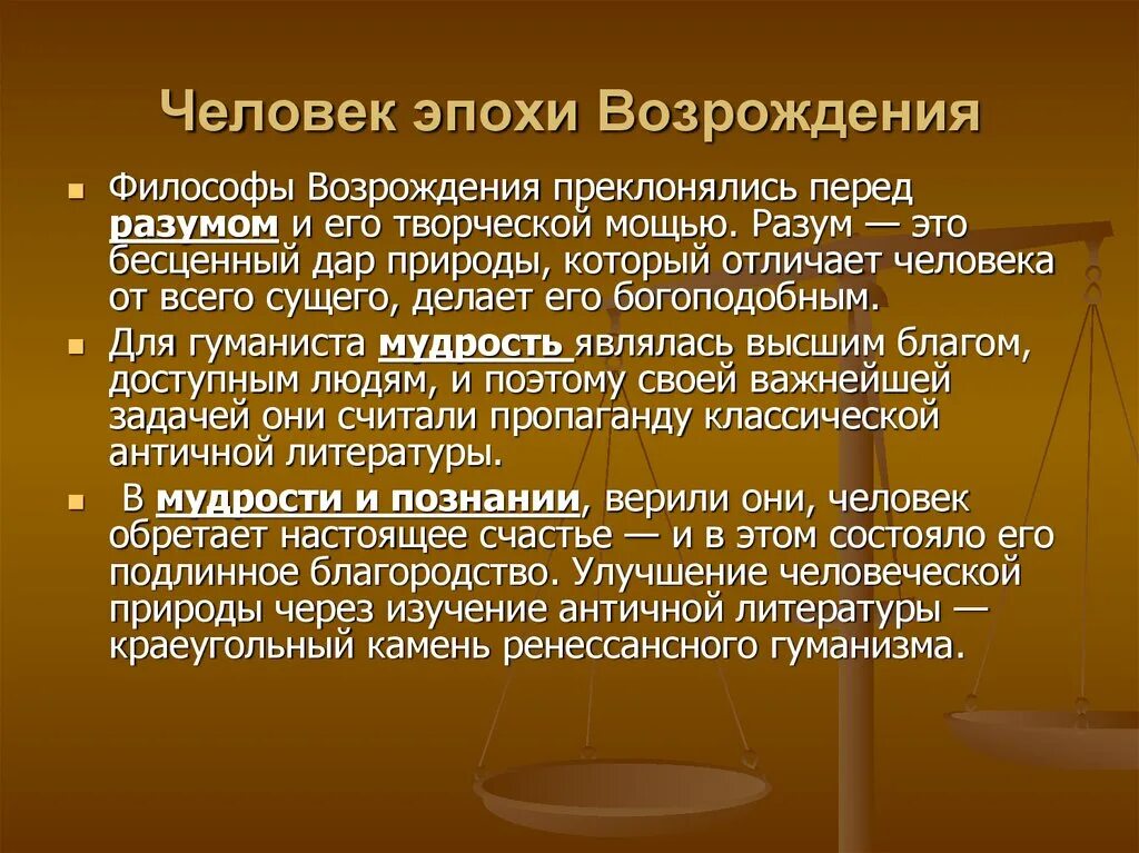 Возрождение идея гуманизма. Человек в философии Возрождения. Человек эпохи Возрождения. Понимание человека в эпоху Возрождения. Человек в эпоху Возрождения философия.