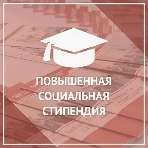 Повышенная социальная