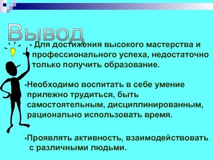 В связи с высоким профессионализмом