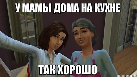 Мам я дома и все хорошо