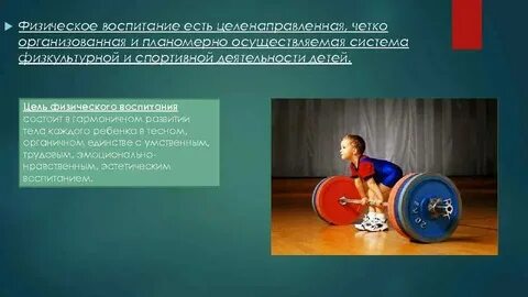 Цели и задачи системы физической культуры