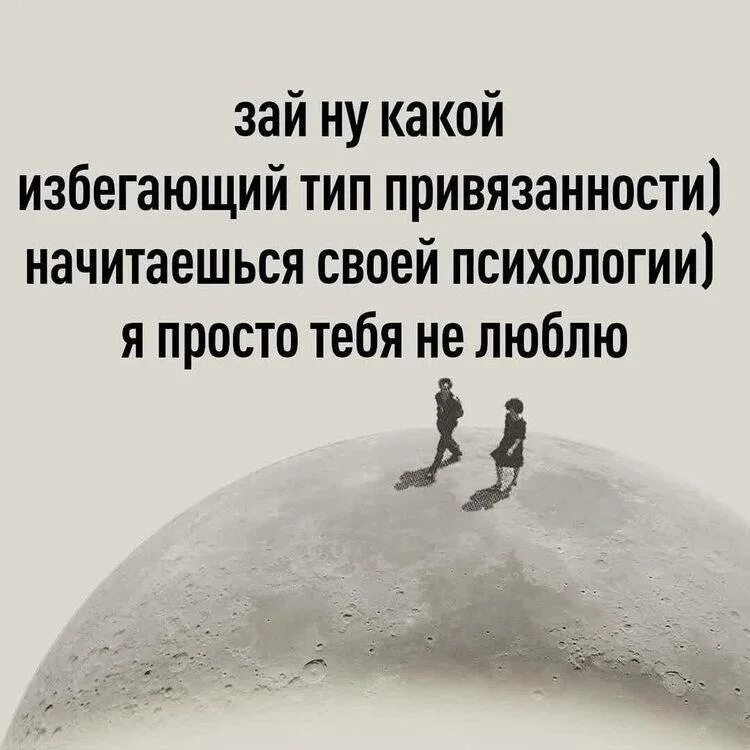 Избегающий тип отношений у мужчины. Избегающий тип отношений у мужчины. Избегающий тип привязанности у взрослого. Тревожно-избегающий тип привязанности. Типы привязанности в психологии.