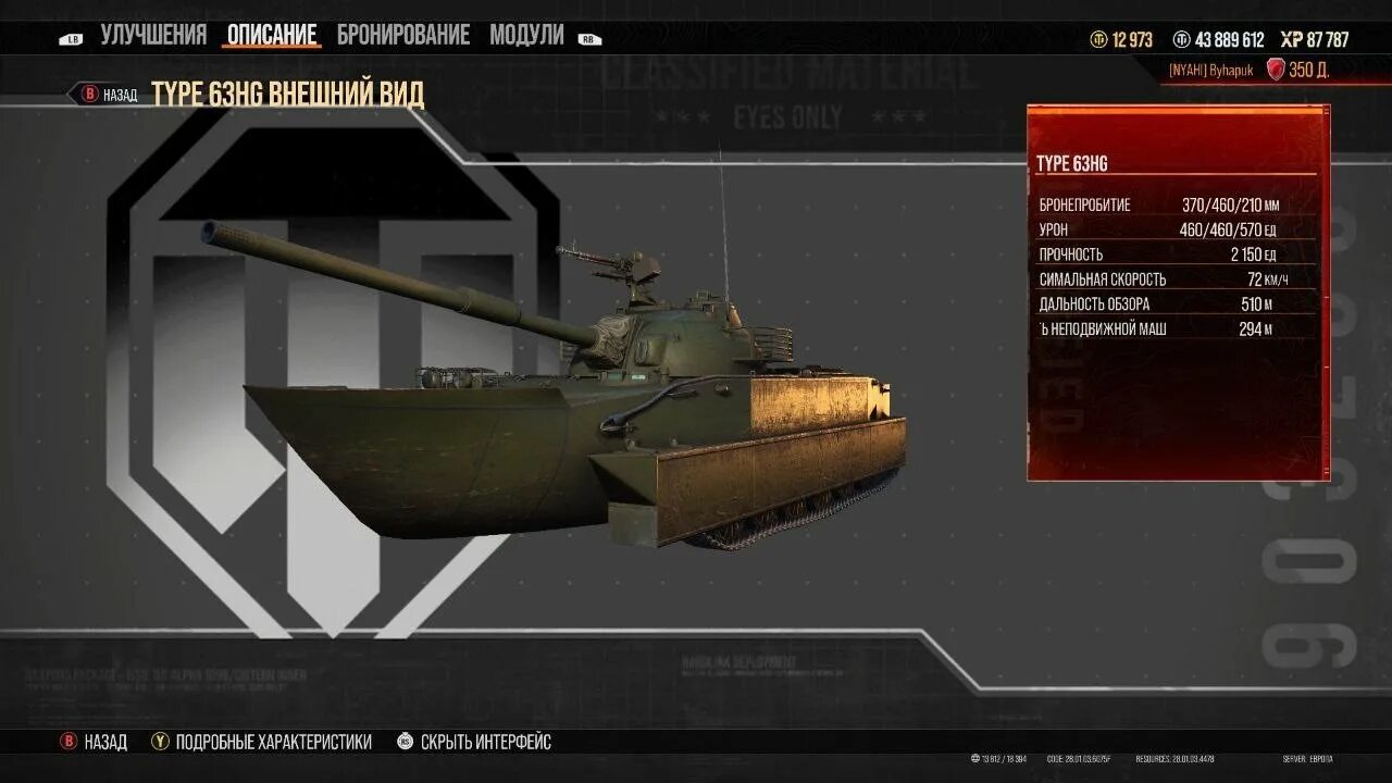 Wot info console. WOT Console Западный блок ветка техники. T.A.N.K WOT консоль. World of Tanks Console первая версия. Управление в WOT Console.