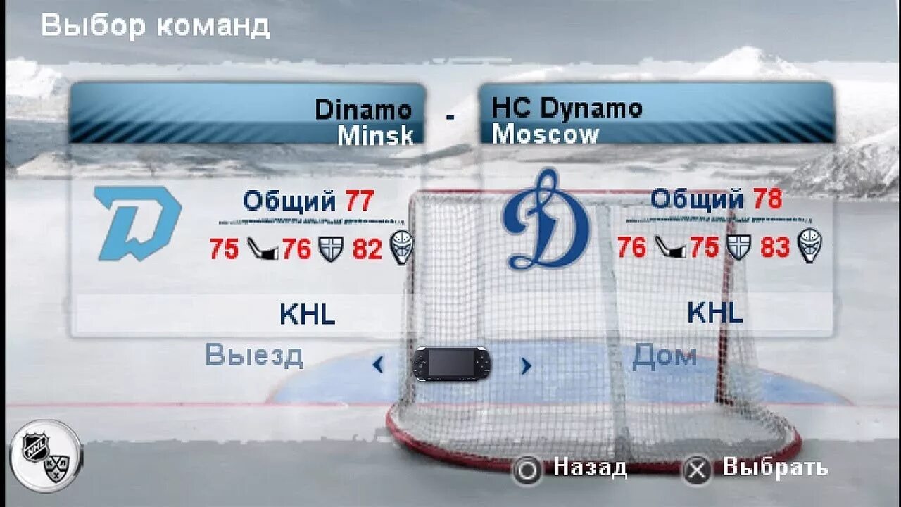Есть ли игра кхл. КХЛ PSP. KHL на андроид игра. Симулятор КХЛ. КХЛ мод 22.