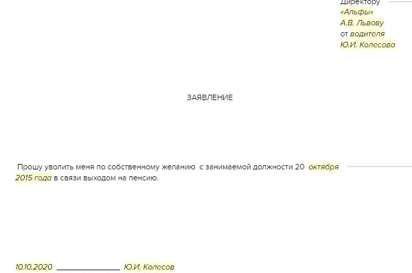 Заявление на увольнение по собственному учитель. Заявление на увольнение из школы. Уволить по собственному желанию заявление в трудовой книжке. Заявление на увольнение с выходом на пенсию. Маи заявление на увольнение