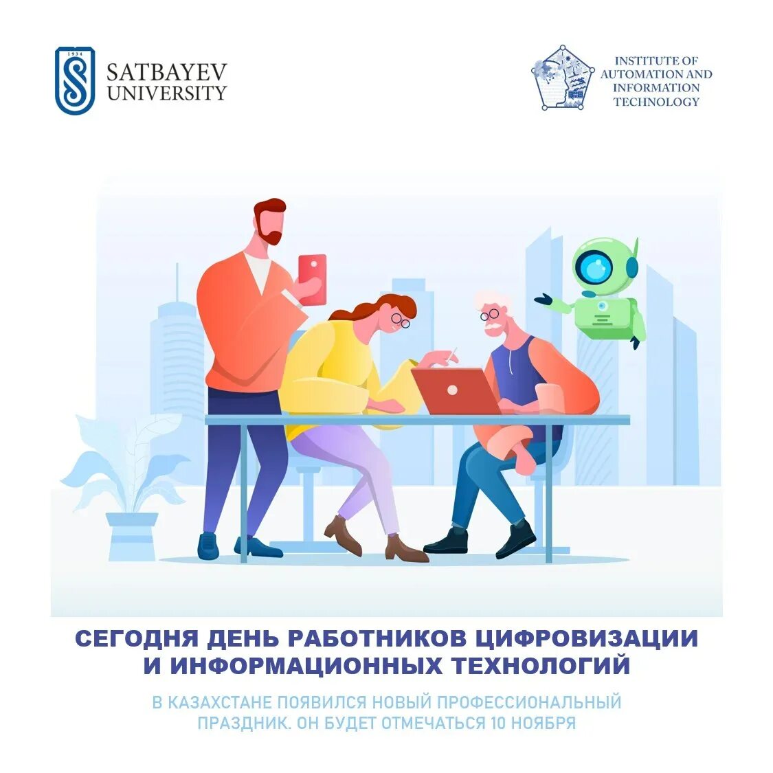 Информационное общество 2025