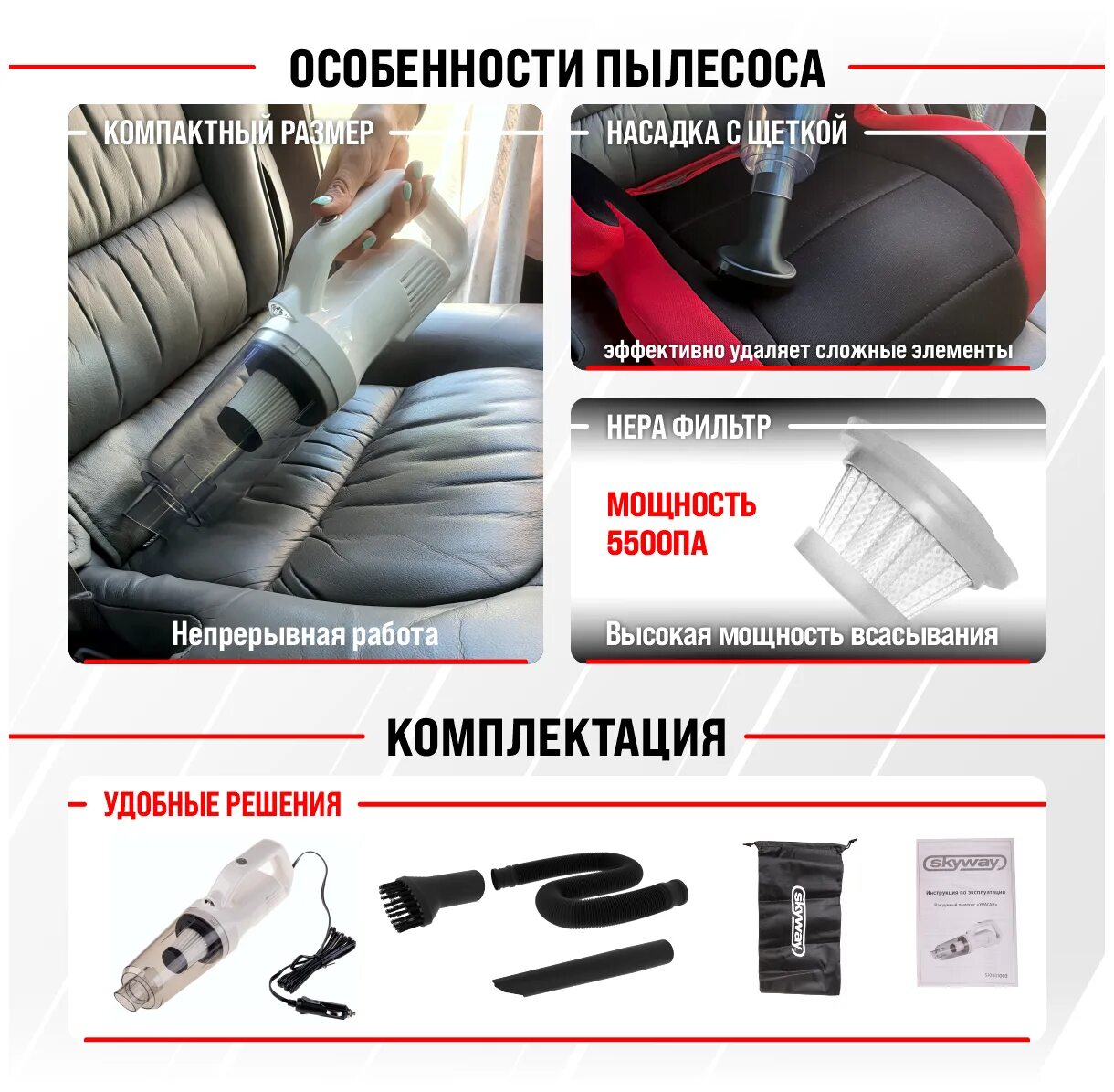 5500 па. Пылесос skyway ураган 5500 80w 12v c подсветкой 2 насадки+ шланг в сумке. 5500 па. Насадка тайфун для уборки машины. 5500 па.