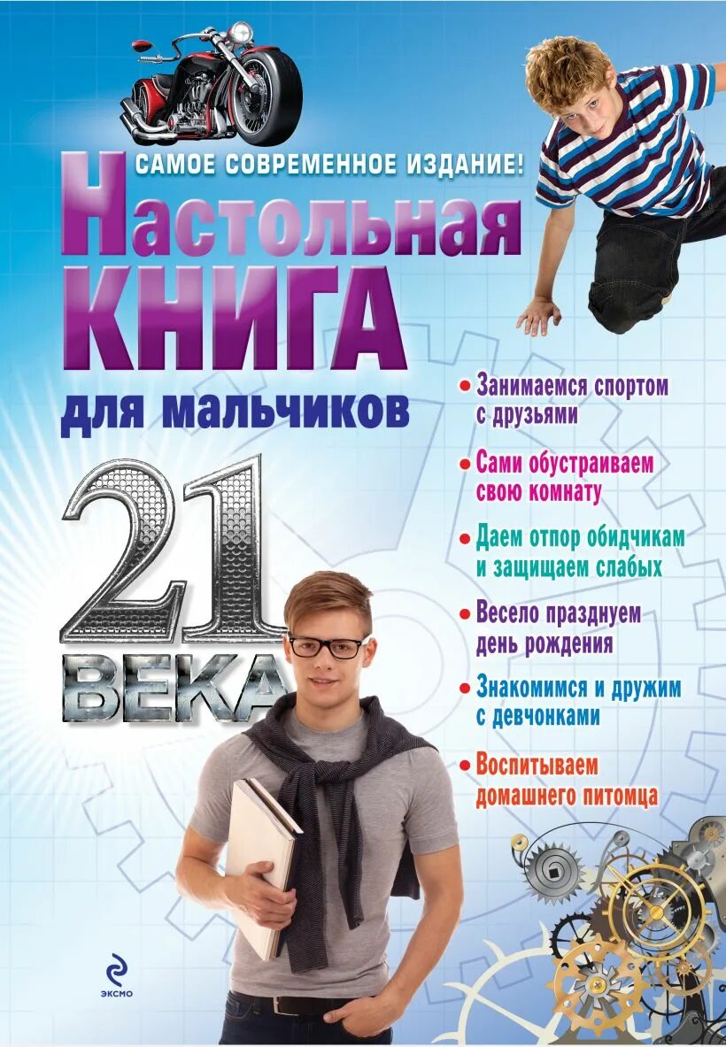 Книга юноша. Книга для подростков мальчиков. настольная книга для мальчиков. юноша с книгой. энциклопедия для подростков мальчиков.