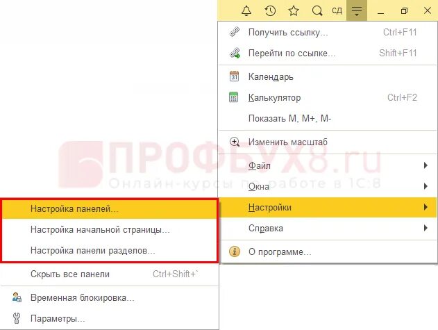 Как поменять интерфейс в 1с. Интерфейс 1с 8.3 бухгалтерия название панелей. как поменять интерфейс в 1с 8.3. редактирование текстов интерфейса 1с 8.3.