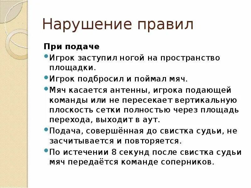 Нарушение правил в волейболе является. Нарушение правил в волейболе является
