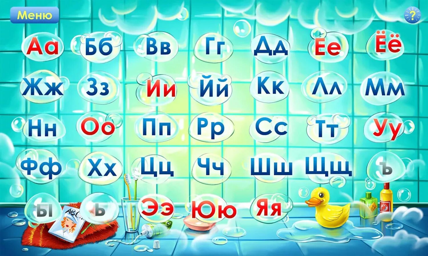 Азбука для детей 4 года игра. Азбука для детей. Алфавит русский для детей. Изучаем алфавит для детей. Алфавит для детей 5 лет.