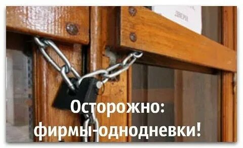 Фирмы однодневки
