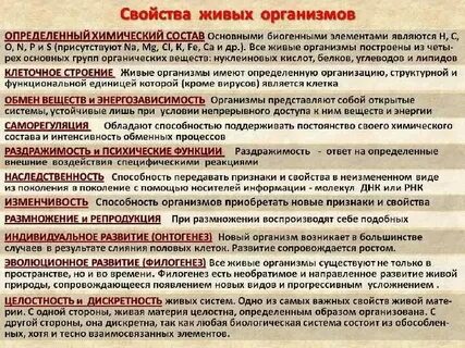 Общие свойства живых организмов это