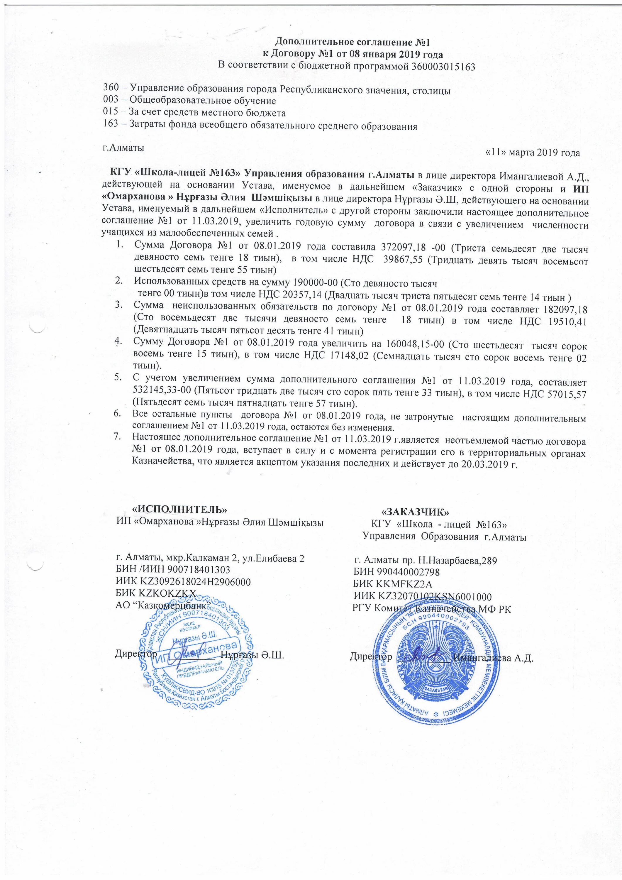 Доп соглашение на увеличение работ. Доп соглашение на увеличение суммы. пример дополнительного соглашения к договору. доп соглашение об изменении суммы договора. доп соглашение на увеличение суммы контракта.