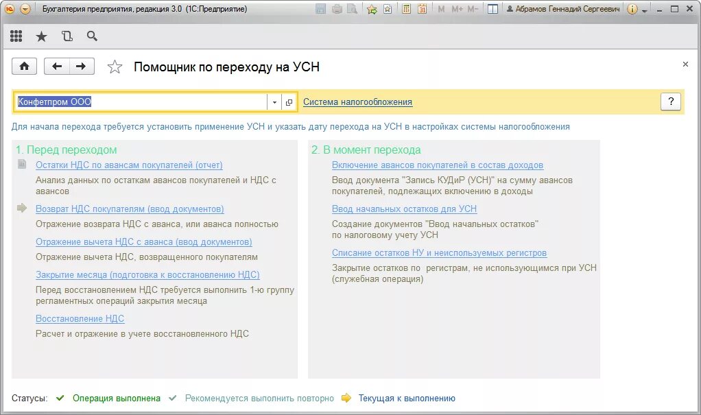 Восстановление НДС при переходе с осно на УСН. Восстановление учета УСН. Проводки при восстановлении НДС при переходе на УСН. Восстановление НДС при переходе на УСН пример. Компенсация ндс при усн формула гранд