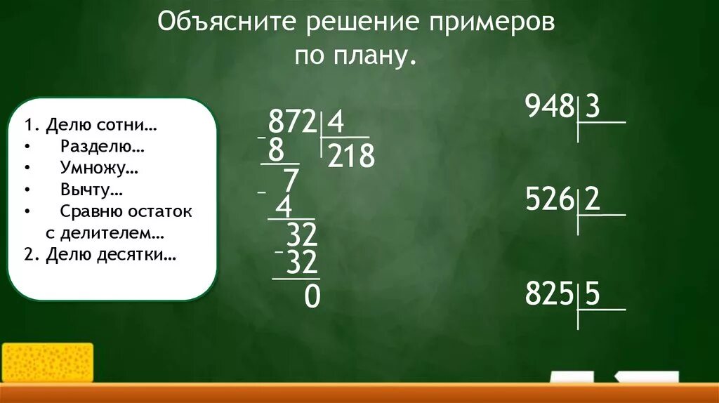 Как разделить трехзначное число на однозначное в столбик. Как делить трехзначное число на однозначное 3 класс. Деление деление столбиком на однозначное число. Как делить в столбик трехзначные числа на однозначное.