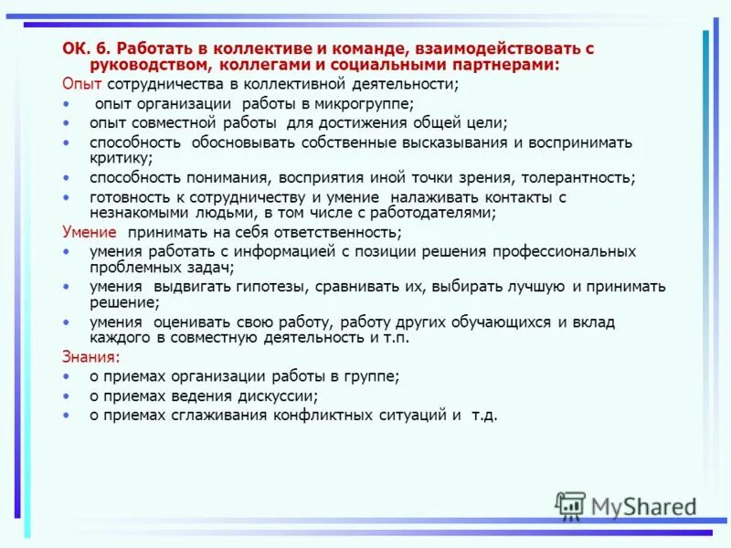 Цели работы учителя с родителями. Характер взаимоотношений с товарищами по учебе. Стиль сотрудничества. Опыт совместной работы. Характер отношений между группами в классе.