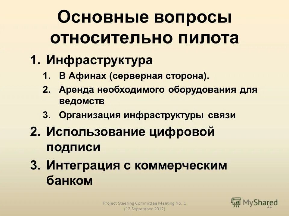 Вопросы относительно работы. Вопросы относительно работы