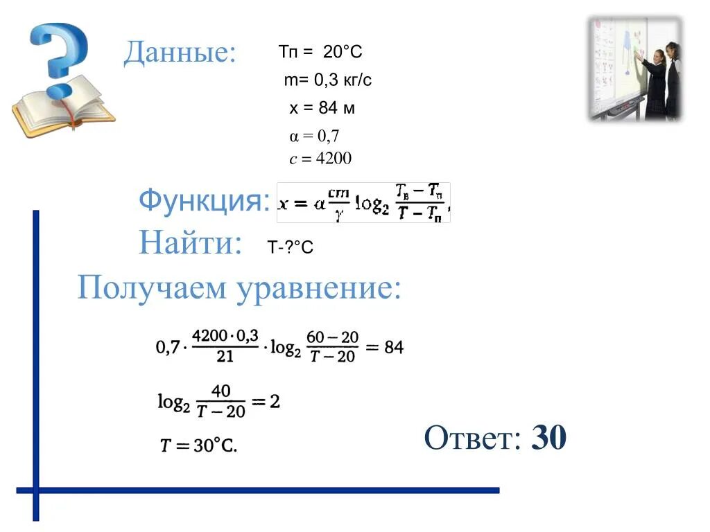 Решите уравнение 20 3 3 2 24. Уравнение с ответом 30. Уравнение с ответом 20. Уравнение с ответом 0. Уравнение с ответом 35.