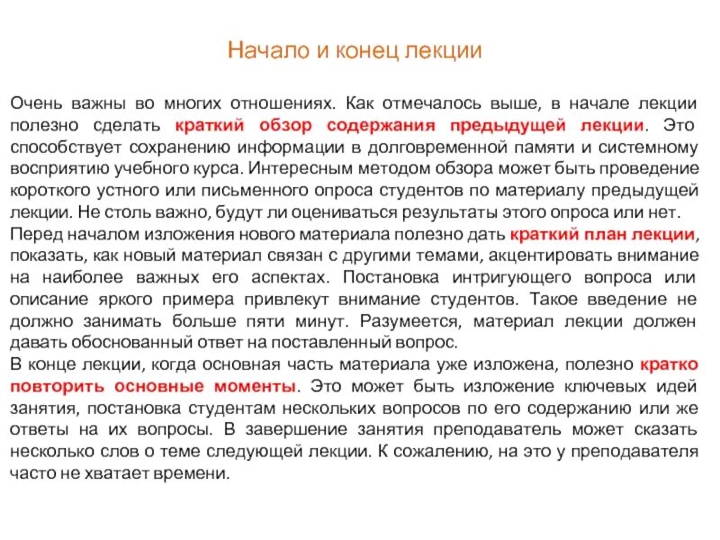 Мастер-класс. Лекция. Аппарат настоящей лекции. Модернизация современной вузовск