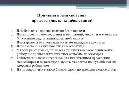 Причины профессиональных ошибок