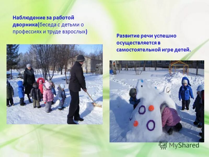 методы ознакомления с трудом взрослых в детском саду. наблюдение за трудом взрослых цель. профессия дворник для детей. наблюдение за трудом взрослого в доу. наблюдение за трудом взрослых.