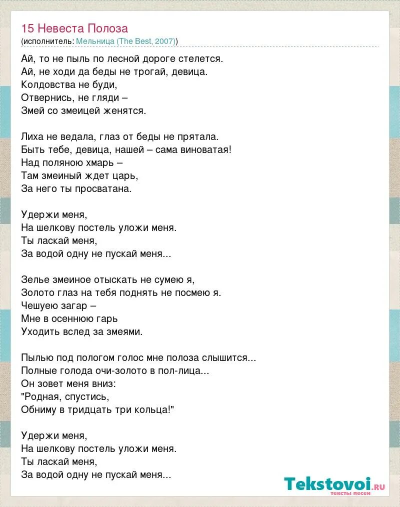 Текст песни мельница. Волкодав слова мельница. Текст песни дракон мельница. Мельница тексты песен. Мельница невеста полоза текст.
