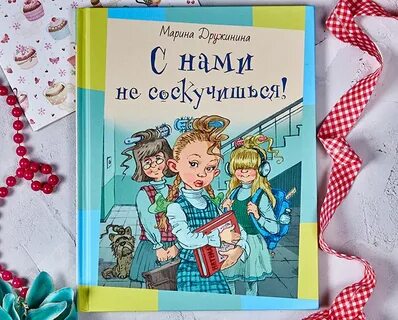 Мои дети не будут скучать