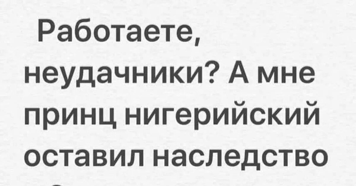 Работа неудачника. Работа неудачника
