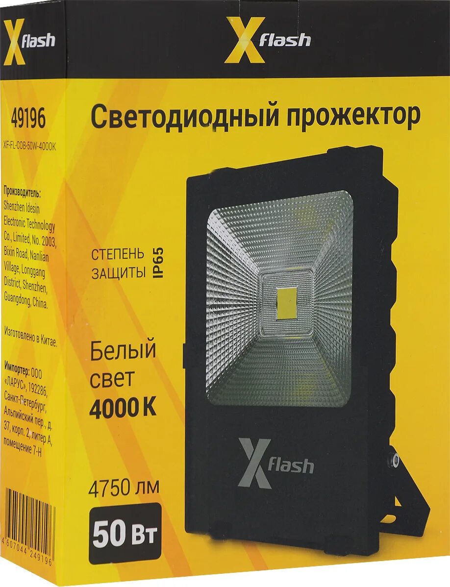 Прожектор x-Flash led XF-FL-COB-150w-4000k 49219. Прожектор x-Flash led XF-FL-COB-10w-4000k. Прожектор x-Flash 49202. Прожектор светодиодный в светофоре отзывы. X прожектор