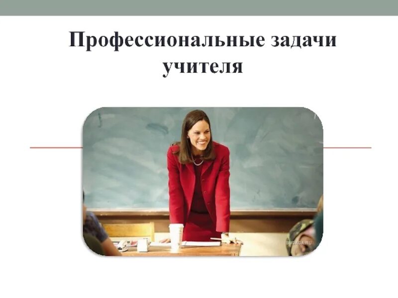 Проблемы профессиональной педагогической деятельности. Уход за больными с заболеваниями почек. Наблюдение за больными с заболеваниями почек и мочевыводящих путей. Подготовка современного учителя. Характеристика работы учителя.
