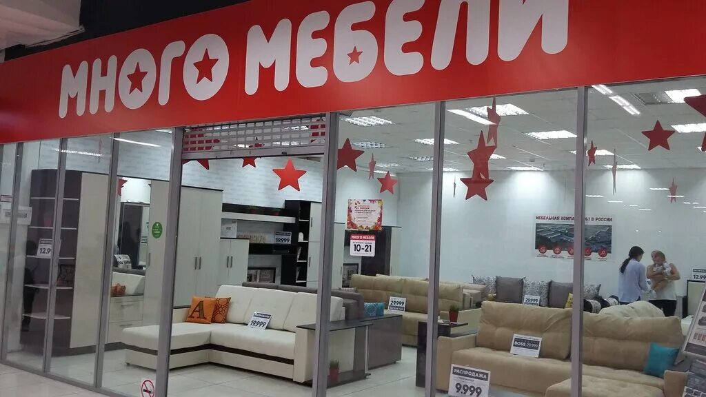много мебели. много мебели диваны акции. много мебели минеральные воды. много мебели орехово зуево. много мебели бугуруслан.