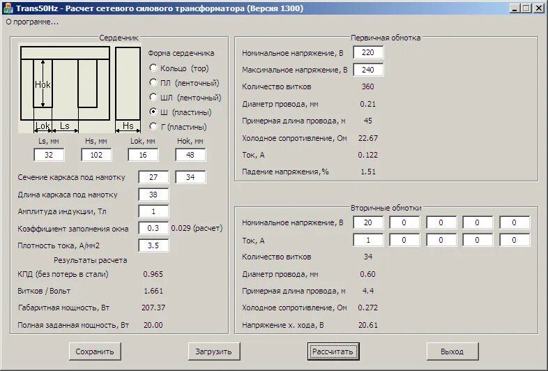 Калькулятор намотки тороидального трансформатора. Площадь сечения магнитопровода трансформатора. Расчёт силового трансформатора формула. Трансформатор калькулятор намотки трансформатора.