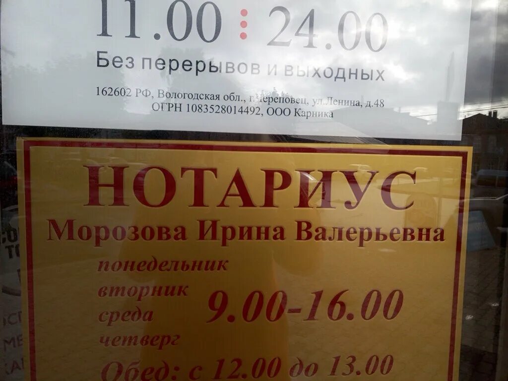 График работы нотариусов череповца. График работы нотариусов череповца