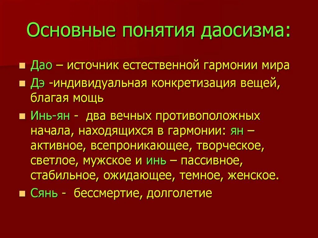 Что значит дао. Основные понятия даосизма. философские основы даосизма. основные положения даосизма. основные положения учения даосизма.
