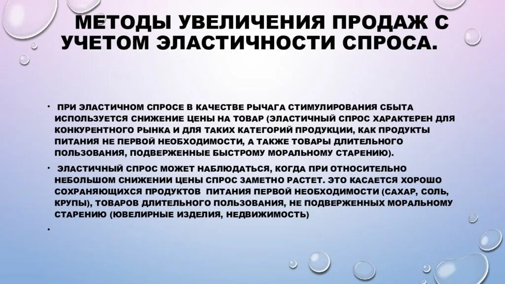 Методология роста. Методы увеличения спроса на товары. Методы увеличения продаж. Методы ценообразования с учетом эластичности спроса. Методы повышения спроса на продукцию.