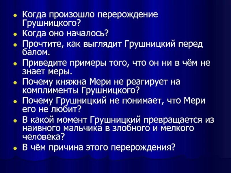 Природные задатки причина следствие. Природные задатки Печорина Княжна мери. Природные задатки Печорина. Как выглядит Грушницкий. Грушницкий и Княжна мери.