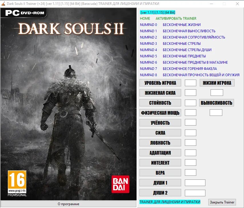 Читы на предмет игру. Dark Souls 2 трейнер. Dark Souls 2 трейнер Xbox 360. Коды в Dark Souls ps3. Dark Souls 3 читы.