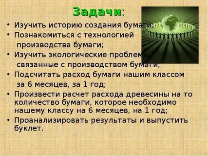 История создания бумаги для детей 4 класс